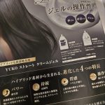 縮毛矯正リペアの薬剤クリームジェル