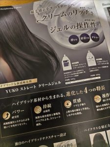 縮毛矯正リペアの薬剤クリームジェル